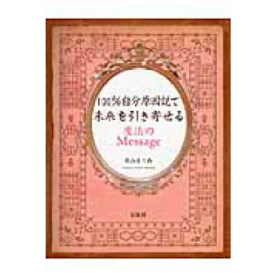 100 パーセント 自分 原因 説 100 パーセント 自分 原因 説